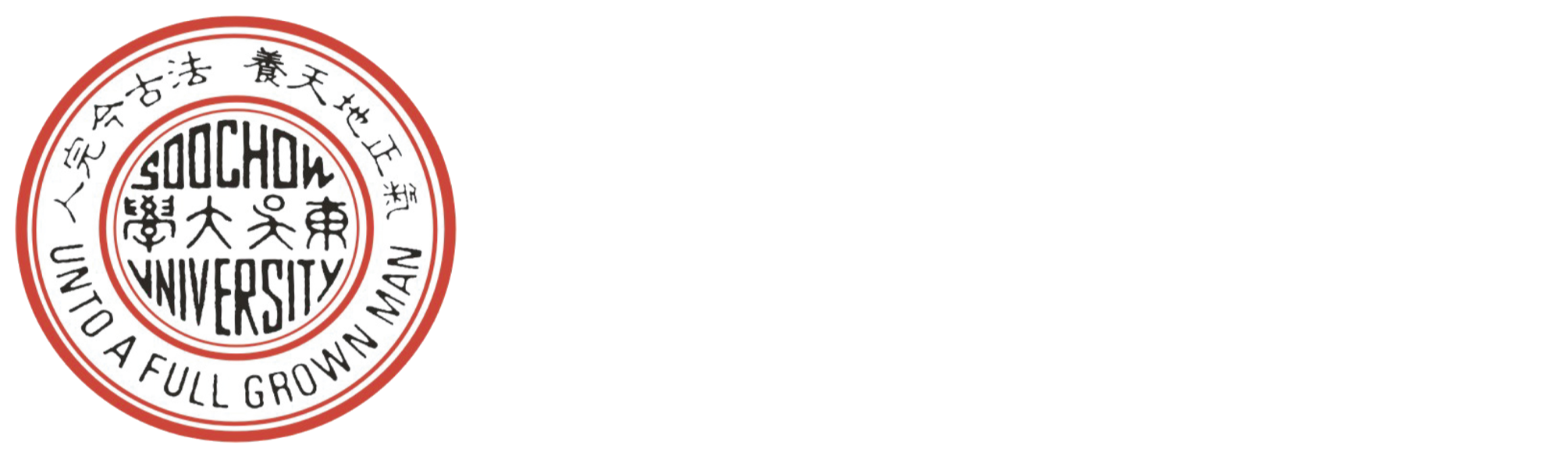 東吳大學華語教學中心 CLC, Soochow University